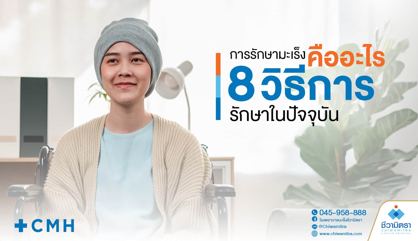how-to-treatment-cancer