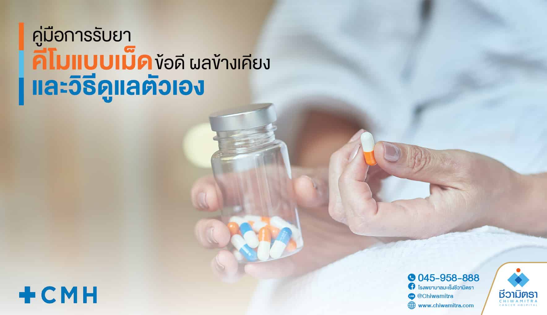 chemo-pill-home-care-guide-01-1