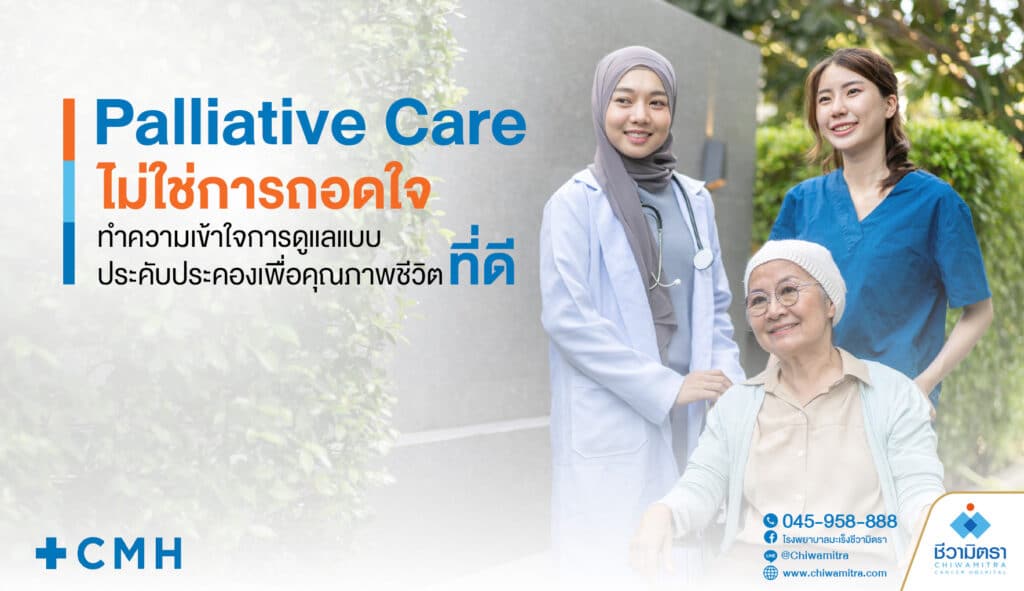 palliative-care-not-giving-up-1
